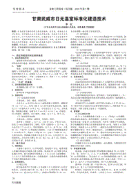 甘肅武威市日光溫室標準化建造技術(shù).pdf