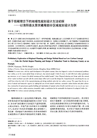 基于低碳理念下的地域性規(guī)劃設(shè)計(jì)方法初探以淮陽(yáng)縣太昊伏羲陵部分區(qū)域規(guī)劃設(shè)計(jì)為例.pdf