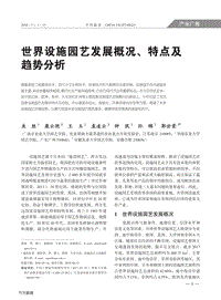 世界設(shè)施園藝發(fā)展概況、特點(diǎn)及趨勢(shì)分析.pdf