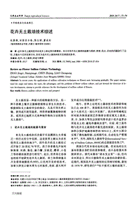 花卉無土栽培技術綜述.pdf