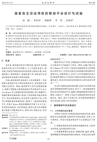 溫室自主沿邊導(dǎo)航的移動(dòng)平臺(tái)設(shè)計(jì)與試驗(yàn).pdf