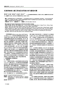 瓜類果斑病入侵江蘇地區(qū)的風(fēng)險分析與管控對策.pdf