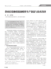 蒼南縣設施番茄規(guī)?；a效益與技術改進.pdf