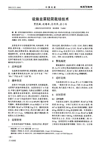 設施韭菜輕簡栽培技術.pdf