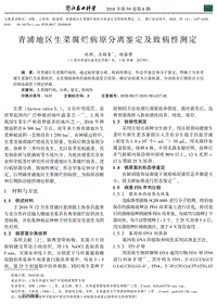 青浦地區(qū)生菜腐爛病原分離鑒定及致病性測(cè)定.pdf