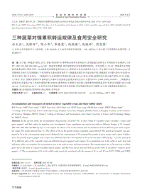 三種蔬菜對(duì)鎳?yán)鄯e轉(zhuǎn)運(yùn)規(guī)律及食用安全研究.pdf