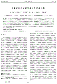 韭菜收割機(jī)械研究現(xiàn)狀及發(fā)展趨勢.pdf