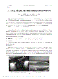人工補(bǔ)光、反光膜、泡沫板在設(shè)施蔬菜育苗中的應(yīng)用_施長安.pdf