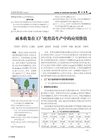 雨水收集在工廠化育苗生產(chǎn)中的應(yīng)用價(jià)值.pdf