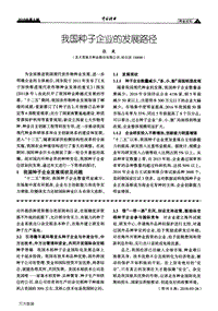 我國(guó)種子企業(yè)的發(fā)展路徑.pdf