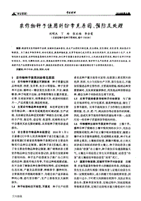 農(nóng)作物種子使用糾紛常見原因、預防及處理.pdf