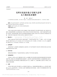 戈壁日光溫室茄子有機(jī)生態(tài)型無土栽培技術(shù)規(guī)程.pdf