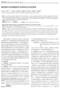 袋培模式對設(shè)施番茄光合特性及生長的影響.pdf