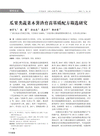 瓜果類蔬菜木薯渣育苗基質配方篩選研究.pdf