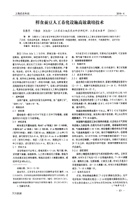 鮮食蠶豆人工春化設(shè)施高效栽培技術(shù).pdf