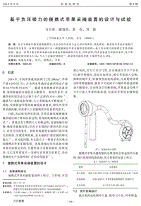 基于負(fù)壓吸力的便攜式蘋果采摘裝置的設(shè)計與試驗(yàn).pdf