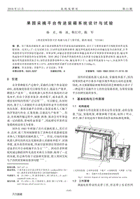 果園采摘平臺傳送裝箱系統(tǒng)設(shè)計與試驗(yàn).pdf