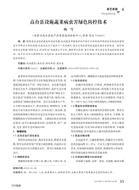 高臺(tái)縣設(shè)施蔬菜病蟲(chóng)害綠色防控技術(shù).pdf