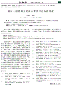 浙江大棚葡萄主要病蟲(chóng)害及綠色防控措施.pdf