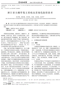 浙江省大棚草莓主要病蟲(chóng)害綠色防控技術(shù).pdf
