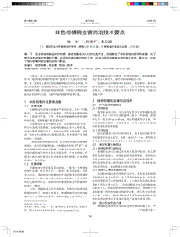 綠色柑橘病蟲害防治技術(shù)要點(diǎn).pdf