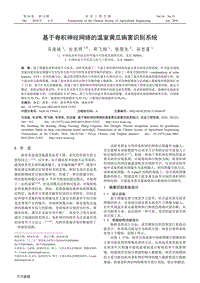 基于卷積神經(jīng)網(wǎng)絡(luò)的溫室黃瓜病害識(shí)別系統(tǒng).pdf
