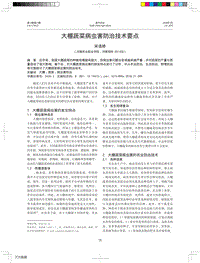 大棚蔬菜病蟲害防治技術(shù)要點(diǎn).pdf