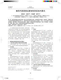 衡陽市蔬菜病蟲害綠色防控技術(shù)要點(diǎn).pdf