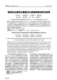 植?？股匕⒃顾貙Π撞烁[病的防治效果.pdf
