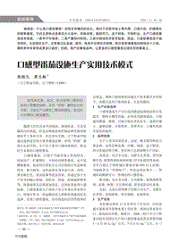 口感型番茄設(shè)施生產(chǎn)實(shí)用技術(shù)模式.pdf