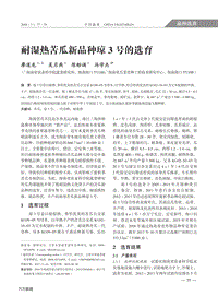 耐濕熱苦瓜新品種瓊3號(hào)的選育.pdf