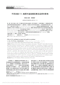 不同濃度CO2施肥對溫室番茄果實品質(zhì)的影響_李靖.pdf