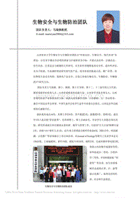 生物安全與生物防治團(tuán)隊(duì).pdf