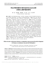 伴生芹菜和紫背天葵對(duì)連作豇豆生長(zhǎng)發(fā)育及根際土壤環(huán)境的影響.pdf