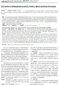 微生物肥料對(duì)草莓根腐病防治效果及對(duì)根圍土壤微生物群落多樣性的影響.pdf