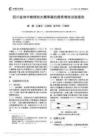 四川盆地中蜂授粉大棚草莓的提質增效試驗報告.pdf