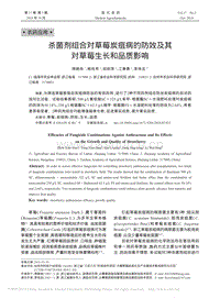 殺菌劑組合對草莓炭疽病的防效及其對草莓生長和品質(zhì)影響.pdf