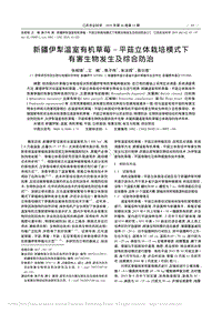 新疆伊犁溫室有機草莓-平菇立體栽培模式下有害生物發(fā)生及綜合防治.pdf