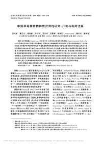 中國草莓屬植物種質(zhì)資源的研究、開發(fā)與利用進展.pdf