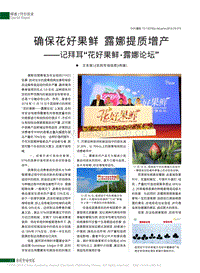 確?；ê霉r 露娜提質(zhì)增產(chǎn)記拜耳“花好果鮮”露娜論壇.pdf