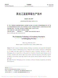 黑龍江溫室草莓生產(chǎn)技術_謝立峰.pdf