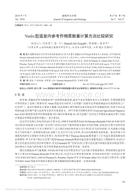 Venlo型溫室內(nèi)參考作物蒸散量計(jì)算方法比較研究_趙寶山.pdf