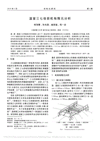 溫室三七收獲機(jī)有限元分析_楊海慧.pdf