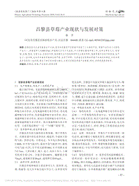 昌黎縣草莓產業(yè)現狀與發(fā)展對策.pdf