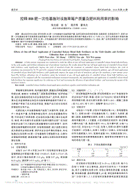 控釋BB肥一次性基施對設(shè)施草莓產(chǎn)質(zhì)量及肥料利用率的影響.pdf