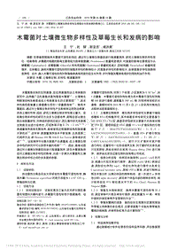 木霉菌對(duì)土壤微生物多樣性及草莓生長(zhǎng)和發(fā)病的影響.pdf