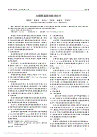大棚草莓高效栽培技術.pdf