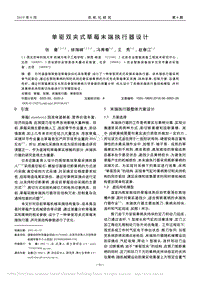 單驅(qū)雙夾式草莓末端執(zhí)行器設(shè)計(jì).pdf