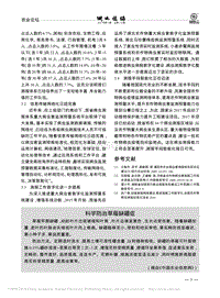 科學防治草莓缺硼癥.pdf
