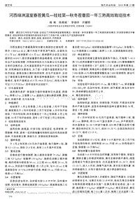河西綠洲溫室春茬黃瓜娃娃菜秋冬茬番茄一年三熟高效栽培技術(shù)_楊彬.pdf